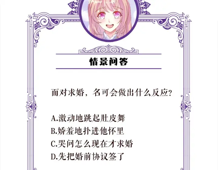 《名门挚爱》第336 求婚图110