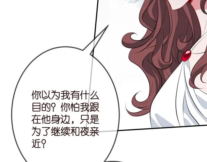 《名门挚爱》第336 求婚图30