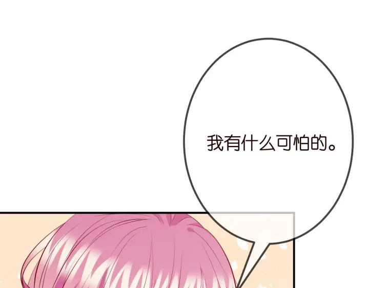 《名门挚爱》第336 求婚图33