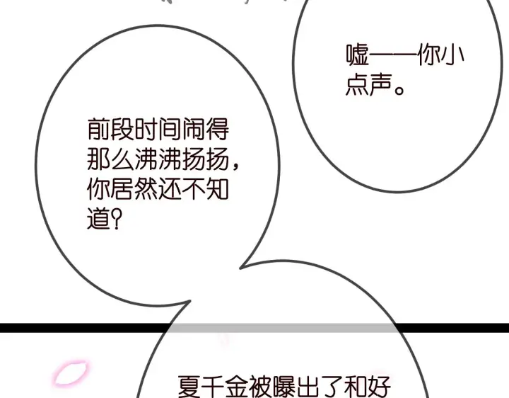 《名门挚爱》第336 求婚图47