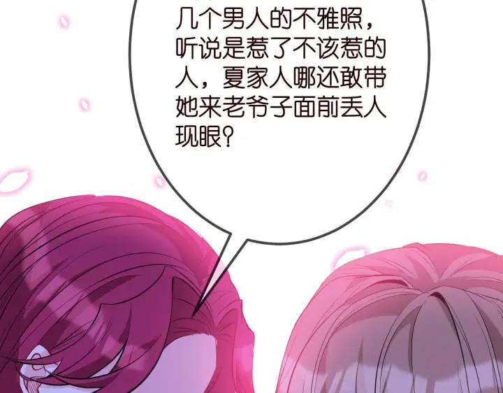 《名门挚爱》第336 求婚图48