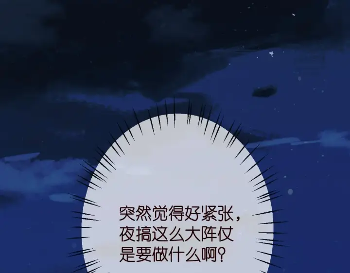 《名门挚爱》第336 求婚图77