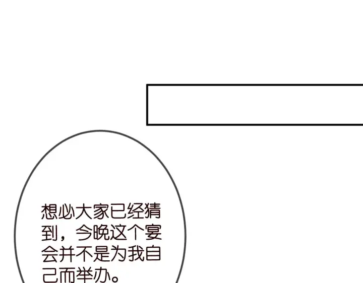 《名门挚爱》第336 求婚图85