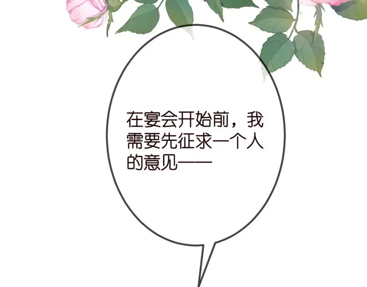 《名门挚爱》第336 求婚图89