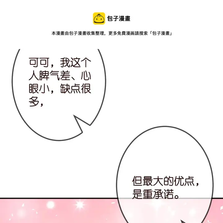 《名门挚爱》第336 求婚图91
