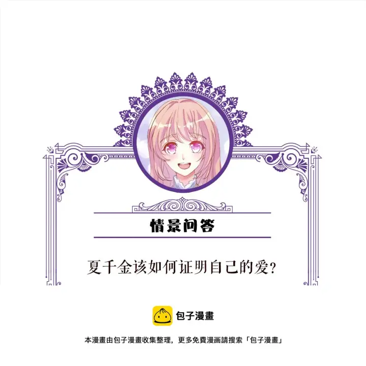 《名门挚爱》第337 一辈子的誓约图101