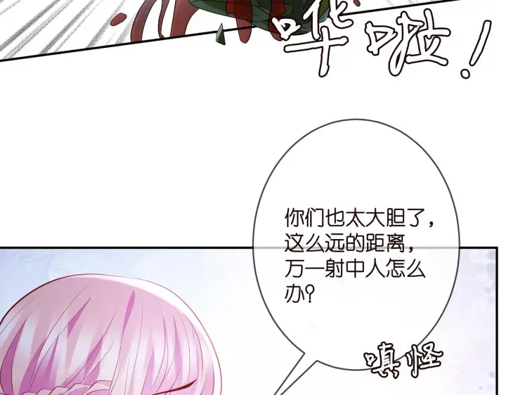 《名门挚爱》第337 一辈子的誓约图37