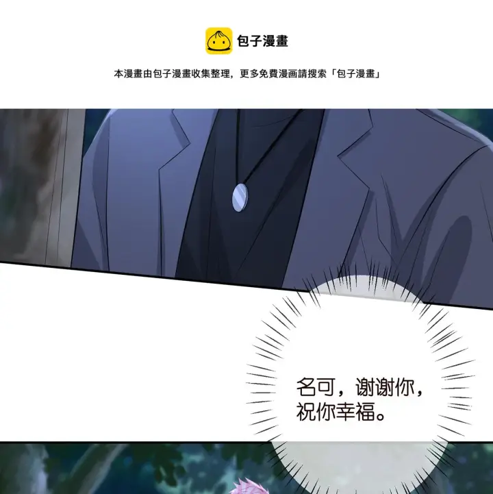《名门挚爱》第337 一辈子的誓约图51