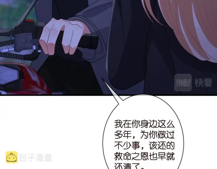 《名门挚爱》第337 一辈子的誓约图78