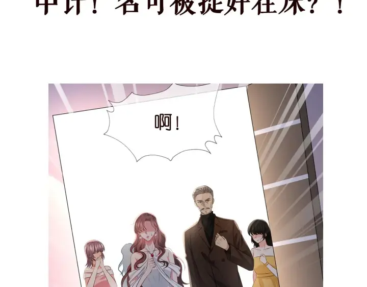 《名门挚爱》第338 酒后乱……图103