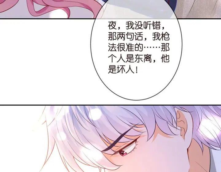 《名门挚爱》第338 酒后乱……图85