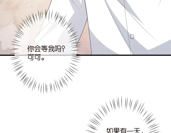 《名门挚爱》第339 圈套图100