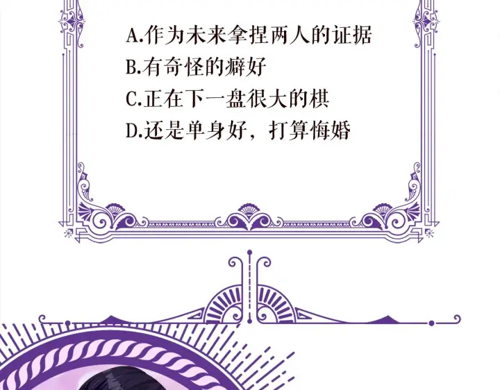 《名门挚爱》第339 圈套图110