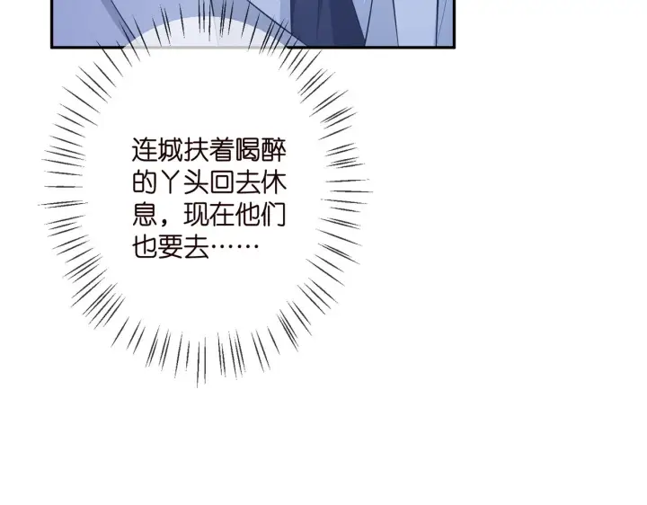 《名门挚爱》第339 圈套图14