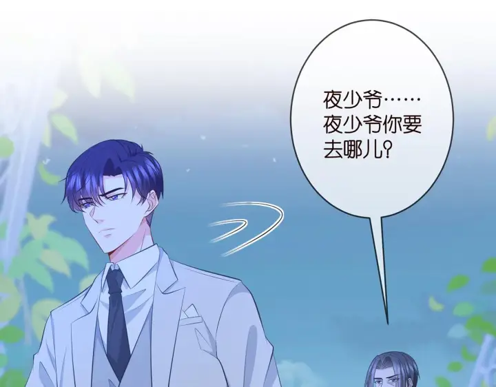 《名门挚爱》第339 圈套图15