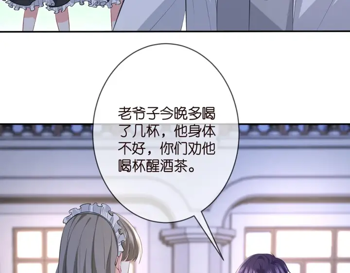 《名门挚爱》第339 圈套图20