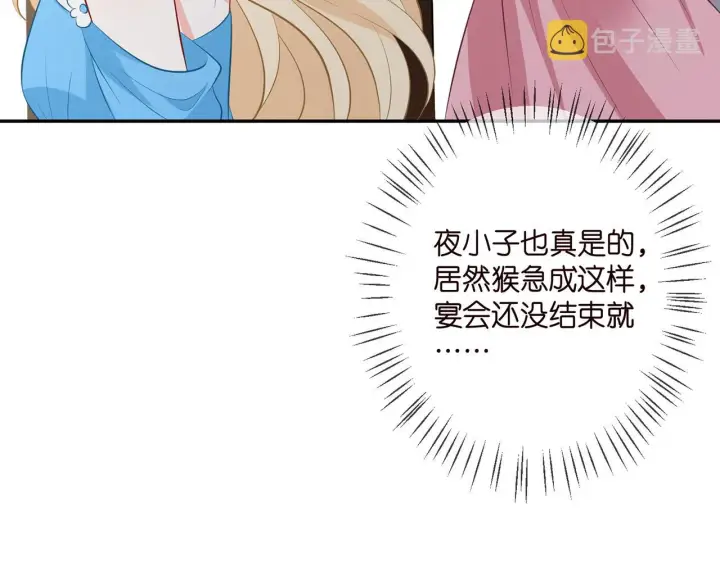 《名门挚爱》第339 圈套图62