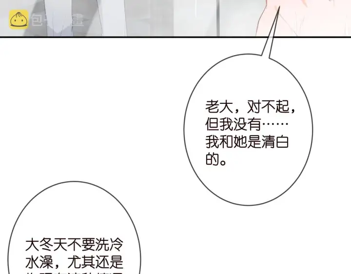 《名门挚爱》第339 圈套图73