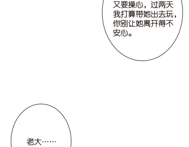 《名门挚爱》第339 圈套图76