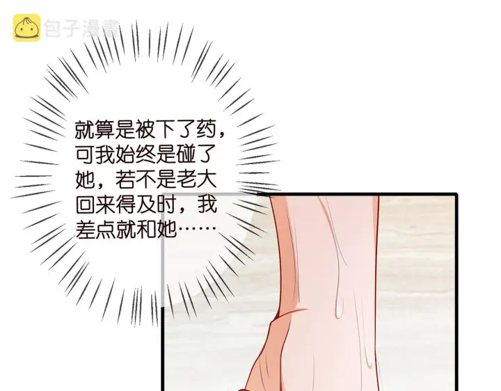 《名门挚爱》第339 圈套图82