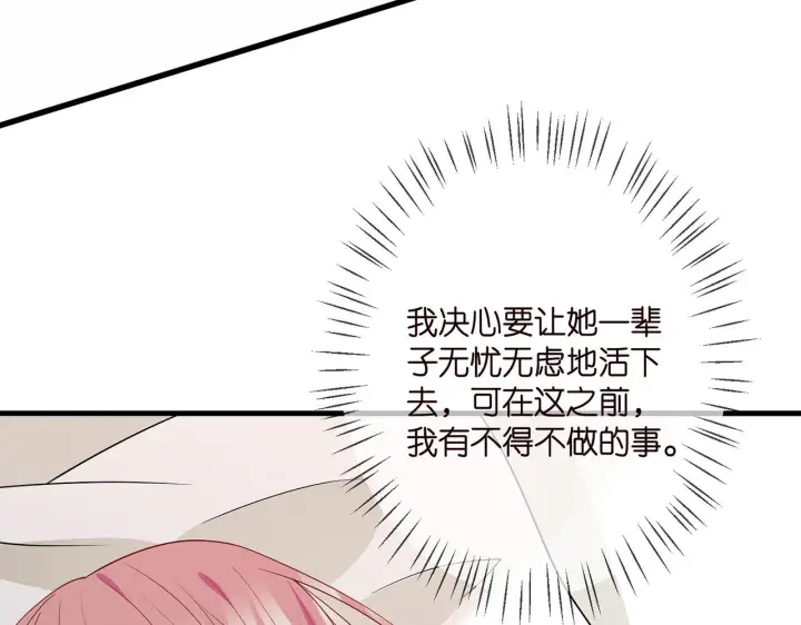 《名门挚爱》第339 圈套图97
