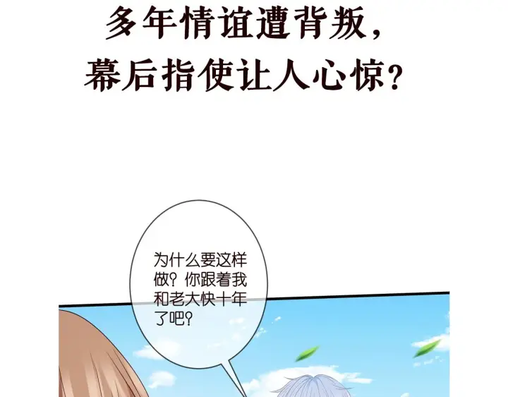 《名门挚爱》第340 可怕的猜测图116