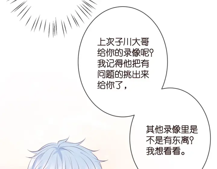 《名门挚爱》第340 可怕的猜测图55