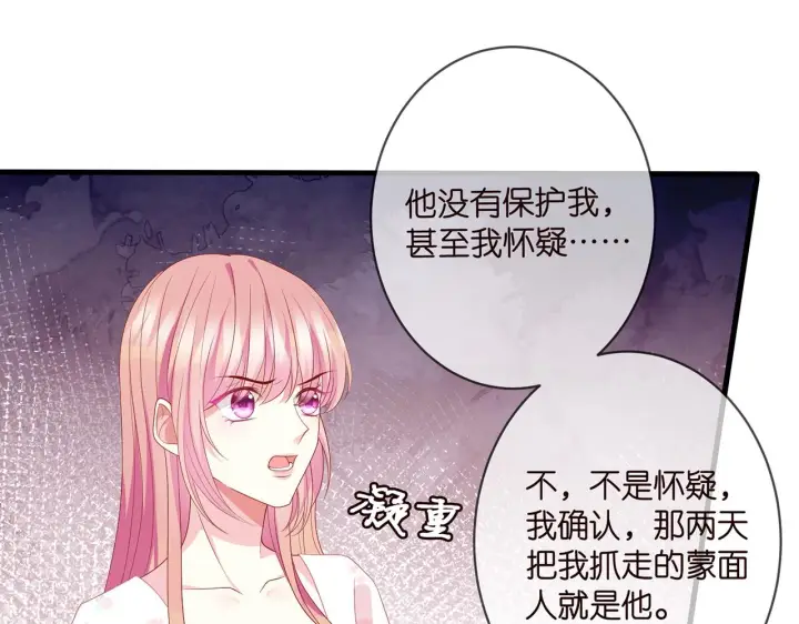 《名门挚爱》第340 可怕的猜测图69
