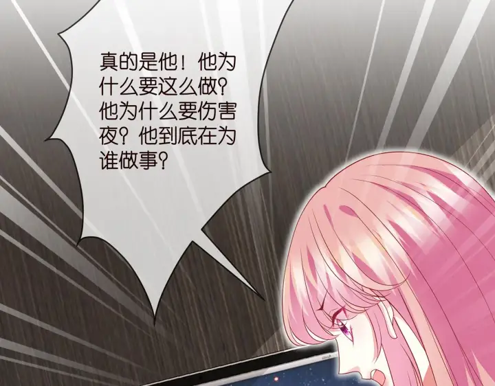 《名门挚爱》第340 可怕的猜测图71