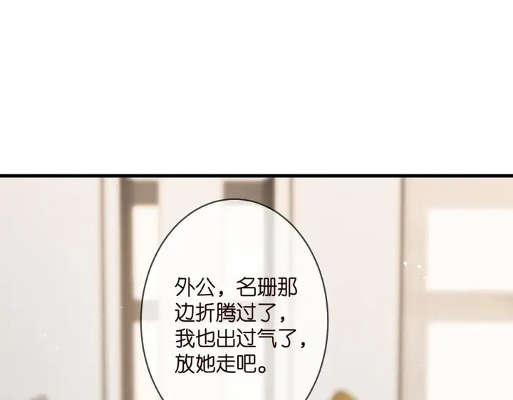 《名门挚爱》第340 可怕的猜测图87