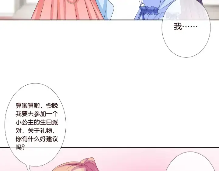 《名门挚爱》第35话 小公主的生日会图29