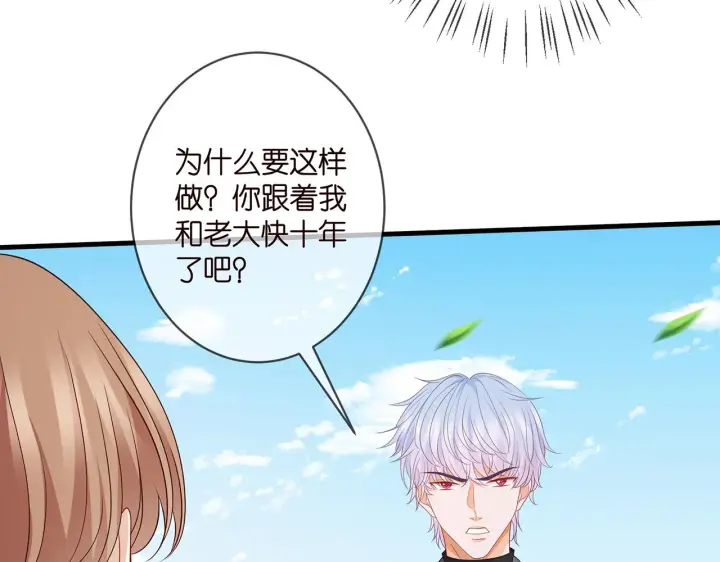 《名门挚爱》第341 审问叛徒图11