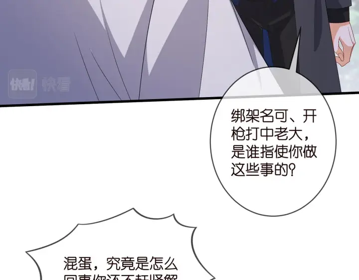 《名门挚爱》第341 审问叛徒图13