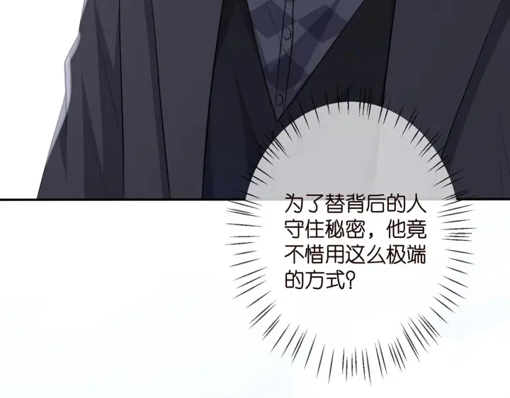 《名门挚爱》第341 审问叛徒图49