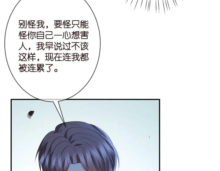 《名门挚爱》第342 身败名裂图40