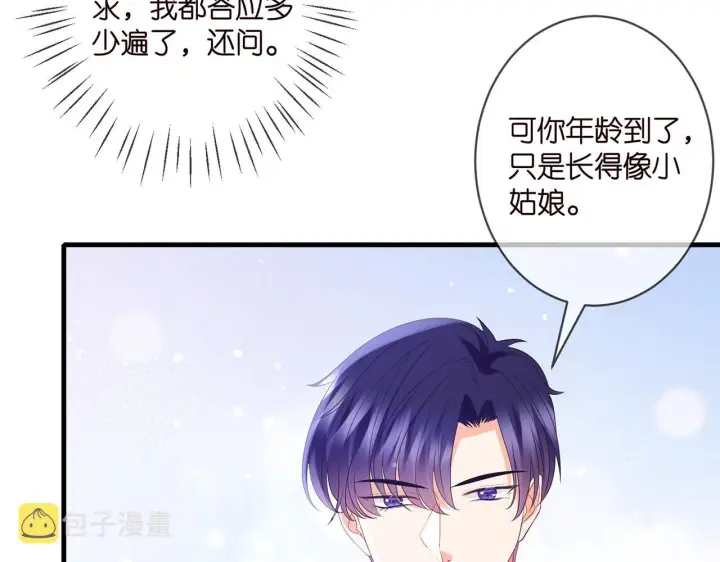 《名门挚爱》第343 北冥雄的顾虑图16