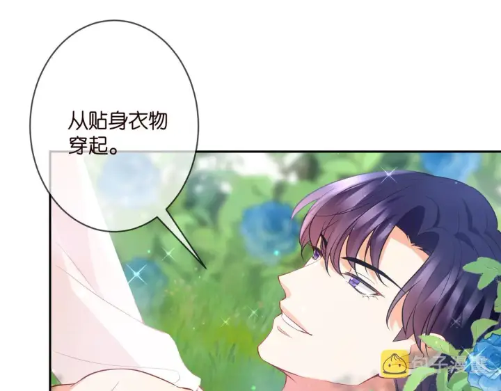 《名门挚爱》第343 北冥雄的顾虑图33