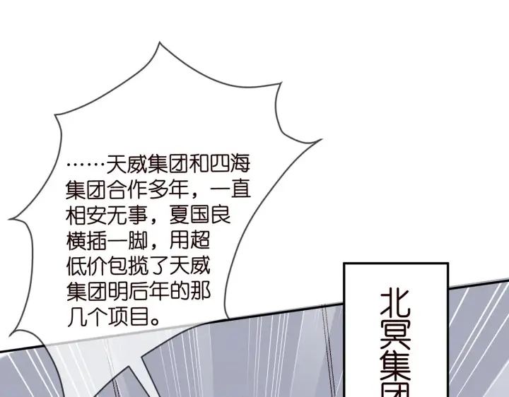 《名门挚爱》第343 北冥雄的顾虑图44