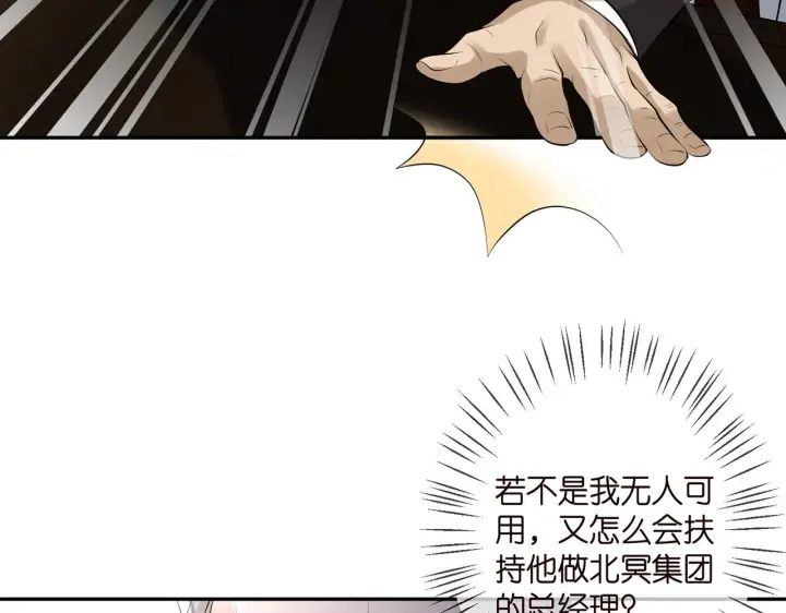 《名门挚爱》第343 北冥雄的顾虑图53