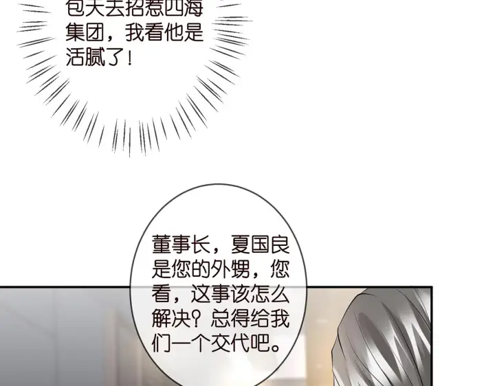 《名门挚爱》第343 北冥雄的顾虑图55