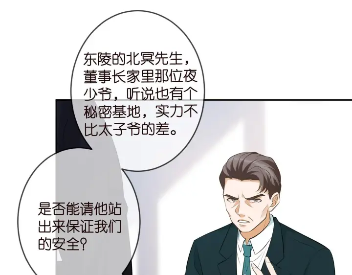 《名门挚爱》第343 北冥雄的顾虑图62