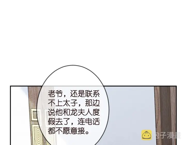 《名门挚爱》第343 北冥雄的顾虑图67