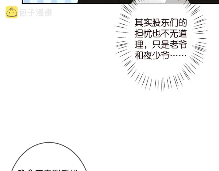 《名门挚爱》第343 北冥雄的顾虑图75