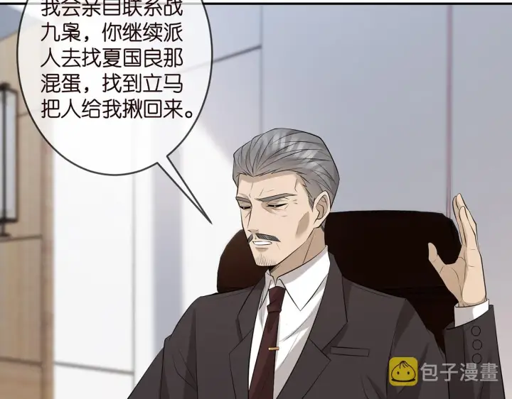 《名门挚爱》第343 北冥雄的顾虑图76