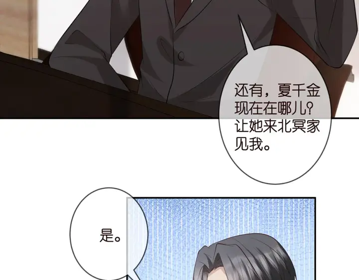 《名门挚爱》第343 北冥雄的顾虑图77