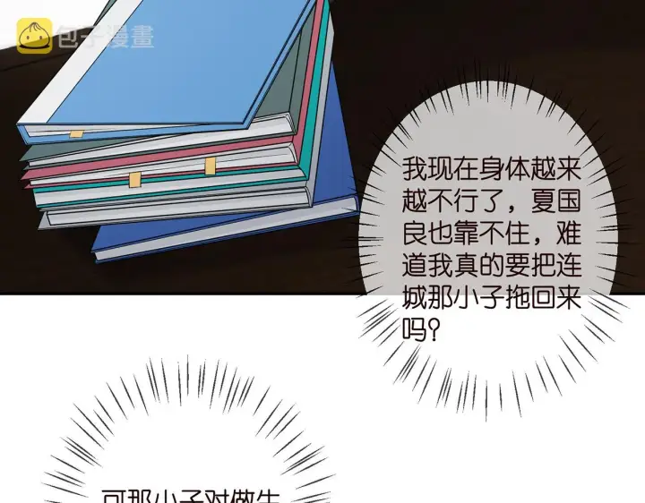 《名门挚爱》第343 北冥雄的顾虑图82
