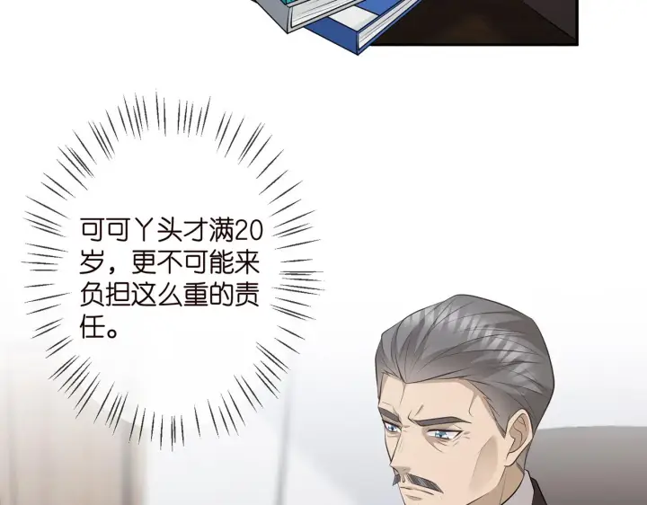 《名门挚爱》第343 北冥雄的顾虑图84