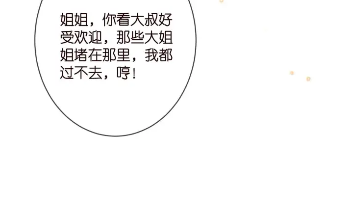 《名门挚爱》第344 甜蜜旅行图29