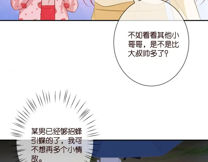 《名门挚爱》第344 甜蜜旅行图32