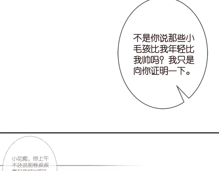 《名门挚爱》第344 甜蜜旅行图93